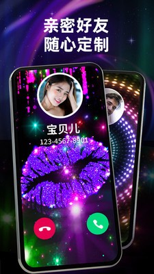 煥彩來電秀截圖