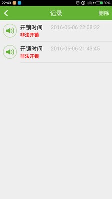 保險箱管家截圖