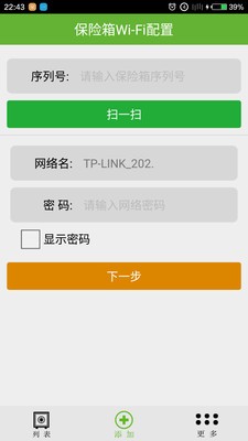 保險箱管家截圖
