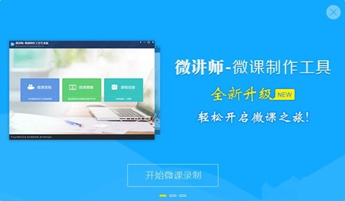 微講師截圖