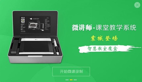微講師截圖