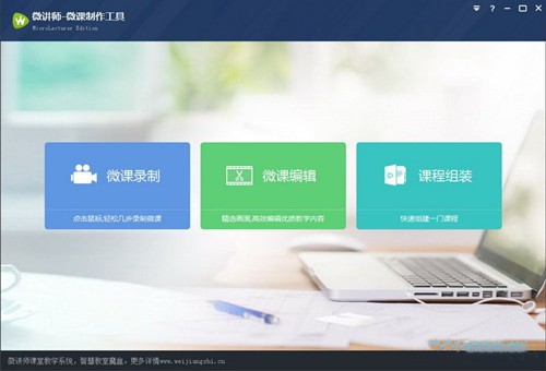 微講師截圖