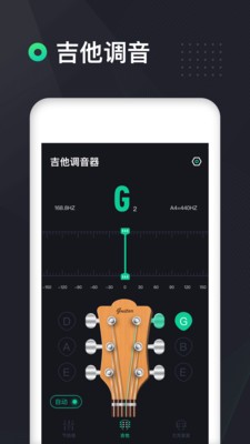 吉他調(diào)音器截圖