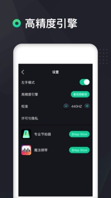 吉他調(diào)音器截圖