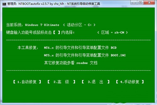 nt6啟動菜單自動修復(fù)工具截圖