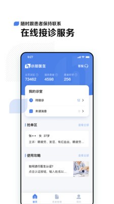 小荷醫(yī)生APP截圖