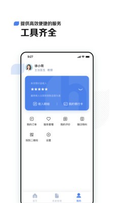 小荷醫(yī)生APP截圖