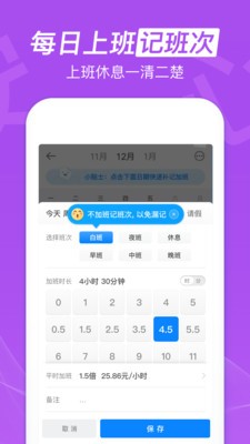 安心記加班app截圖
