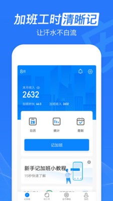 安心記加班app截圖
