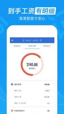 安心記加班app截圖