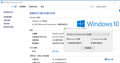 Windows10版本一鍵轉(zhuǎn)換截圖