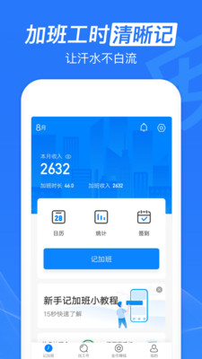 安心記加班app