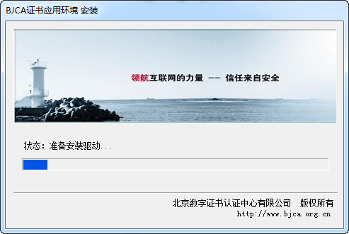 北京CA證書驅(qū)動截圖