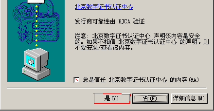 北京CA證書驅(qū)動截圖