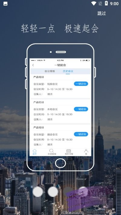 移動(dòng)會(huì)管截圖