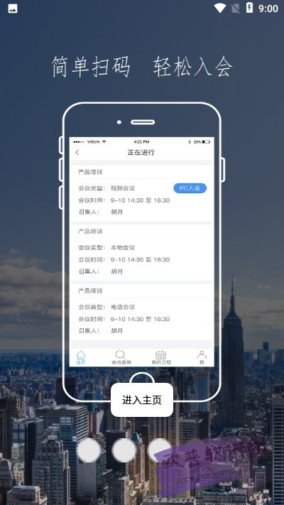 移動(dòng)會(huì)管截圖