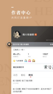 縱橫小說app截圖