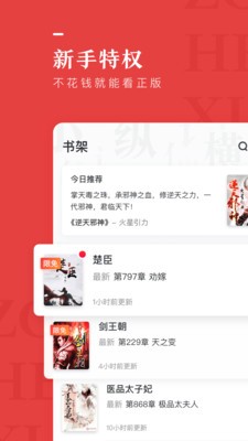 縱橫小說app截圖