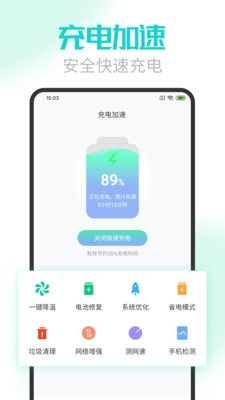 手機電池醫(yī)生截圖