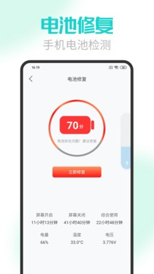 手機電池醫(yī)生截圖