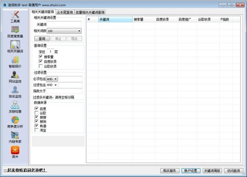 追詞助手截圖