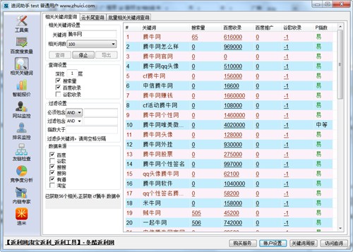 追詞助手截圖