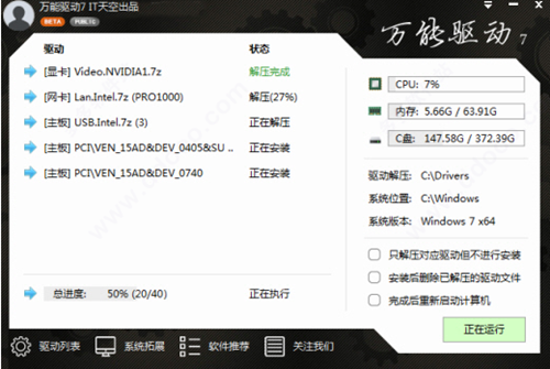 it天空万能驱动win10