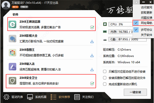 it天空万能驱动win10
