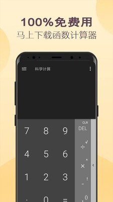 小噢計算器截圖