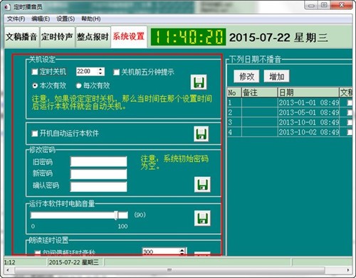 定時播音員截圖