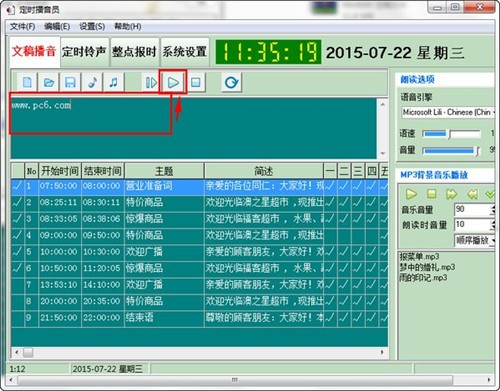 定時播音員截圖