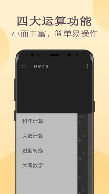 小噢計算器