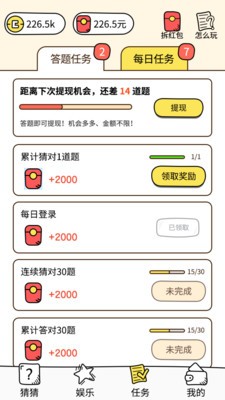 我畫你猜截圖