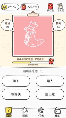 我畫你猜截圖