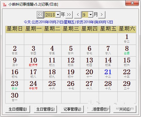 小蝌蚪記事提醒軟件截圖