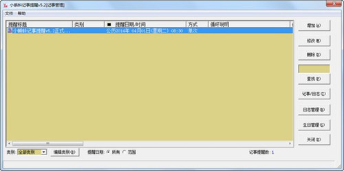 小蝌蚪记事提醒软件