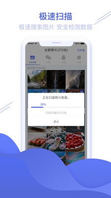 照片圖片恢復精靈截圖