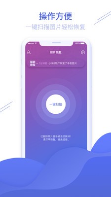 照片圖片恢復精靈截圖