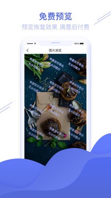 照片圖片恢復精靈截圖