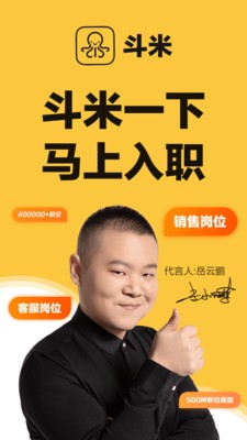 斗米招聘截圖