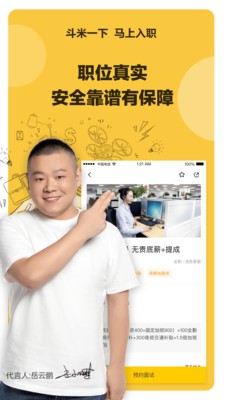 斗米招聘截圖
