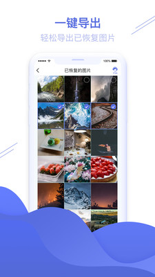 照片圖片恢復精靈