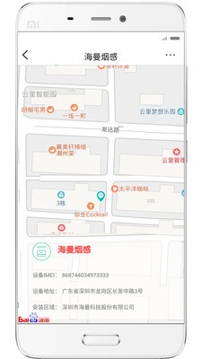 海曼智慧消防截圖