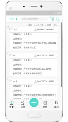 海曼智慧消防截圖
