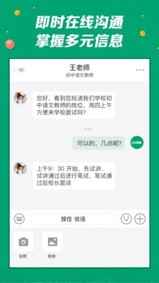 萬行教師招聘端截圖