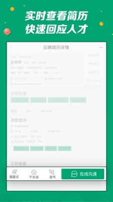 萬行教師招聘端截圖