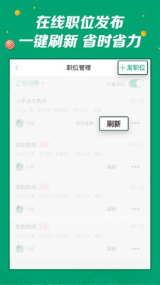 萬行教師招聘端截圖