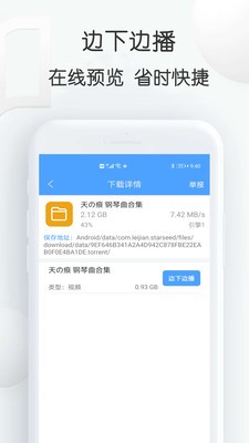星速下載截圖