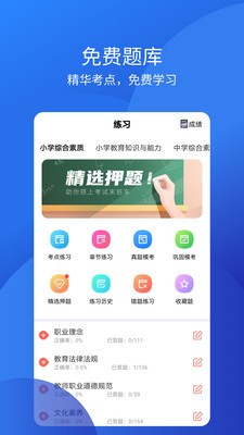 聯(lián)大教師資格證截圖