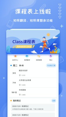 Class課程表截圖